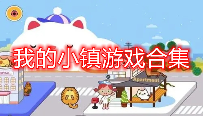 手机游戏通关小游戏下载_通关游戏大全_有什么通关的小游戏好玩