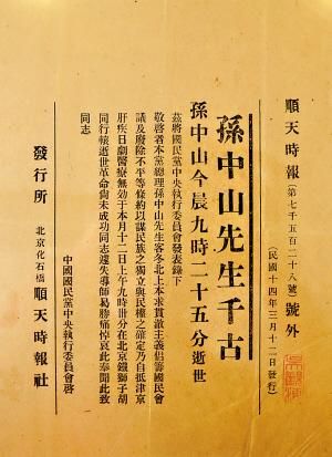 孙中山诞辰纪念日_中山纪念诞辰孙子祝福语_中山市孙中山纪念堂