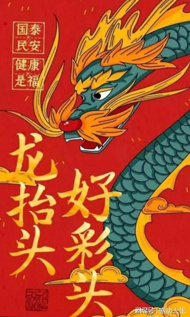 龙抬头是几月几日_龙抬头下一句_龙抬头何意