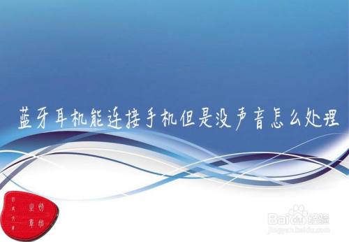 手机玩蓝牙联机游戏没声音_连蓝牙耳机游戏没声音_连蓝牙游戏没声音