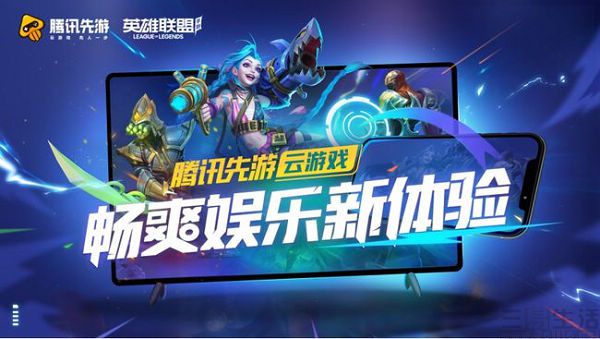 手机玩云游戏用什么软件好-手机玩云游戏攻略：腾讯网易哪家强？体验不输主机