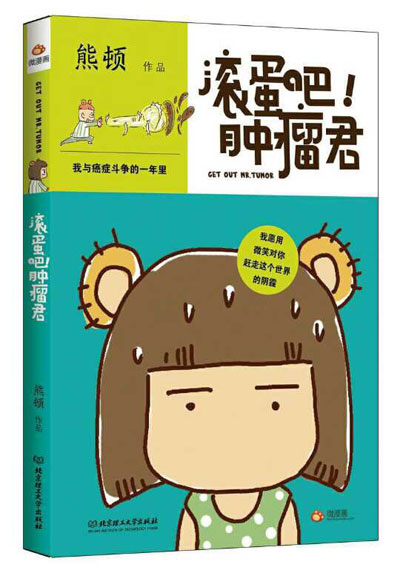 手机游戏肿瘤_肿瘤医院游戏_肿瘤医生游戏