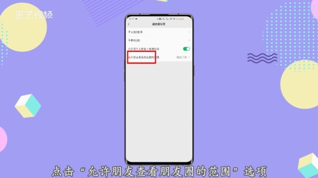 qq朋友圈设置权限后怎么看_扣扣朋友圈设置权限_qq朋友圈怎么设置权限