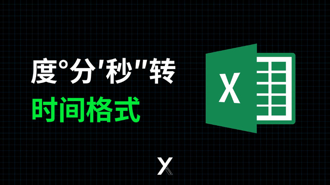 度分秒转换为度数_转换成度分秒_度分秒如何转换为度