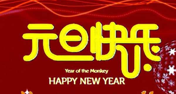 元旦用英语怎么说-元旦：新年第一天，承载无数希望与梦想的特别日子