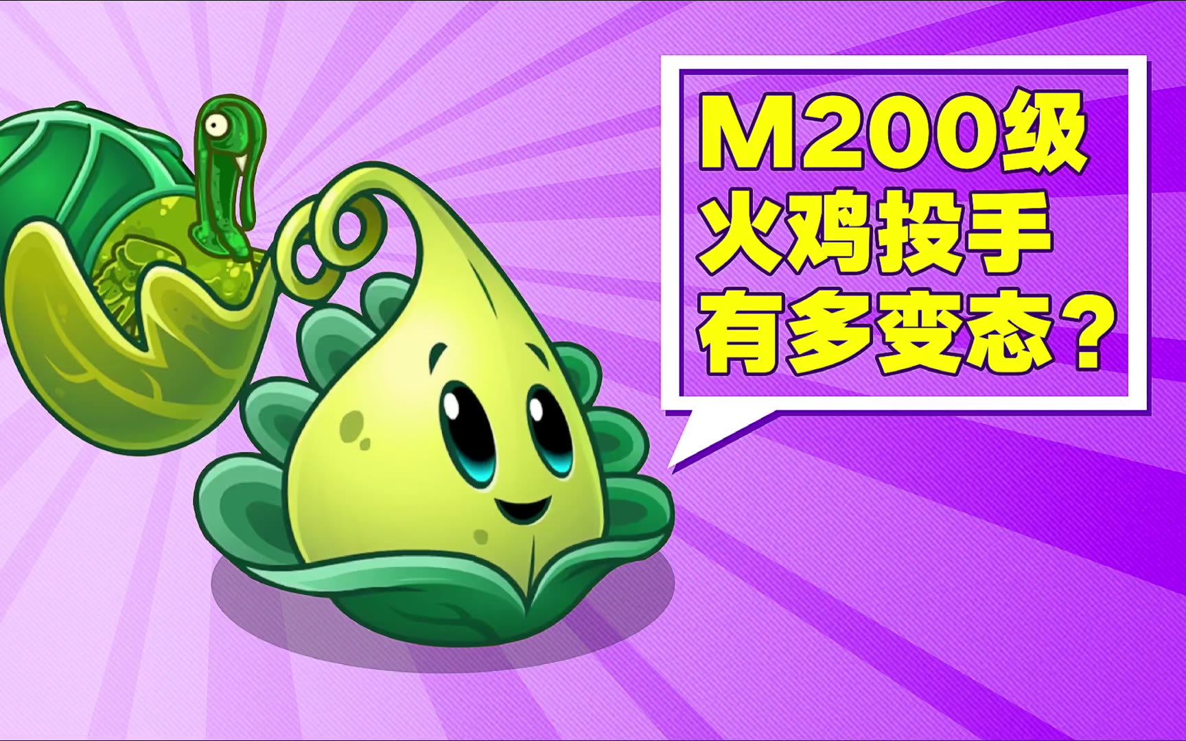 辣椒投手图片_辣椒投手_植物大战僵尸2辣椒投手