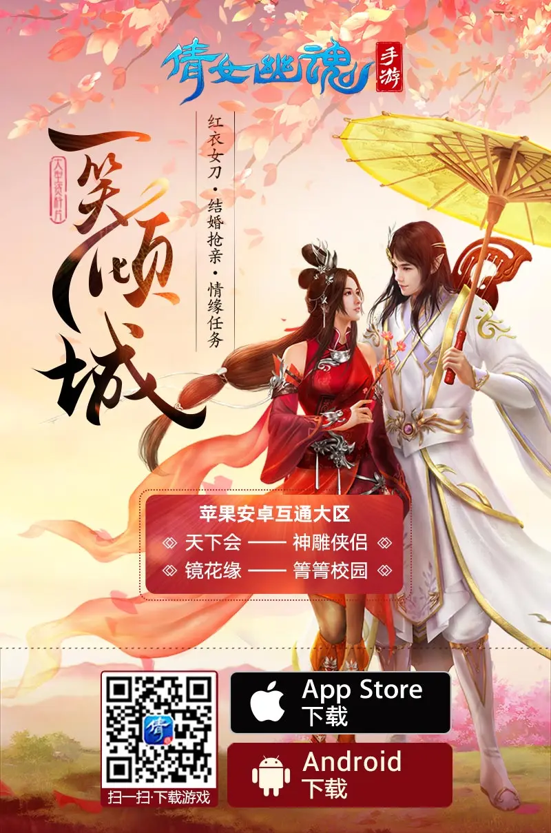 手机游戏倩女哪个_倩女手游客户端下载_倩女手游app