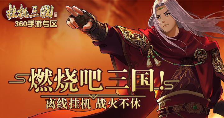 游戏挂机攻略手机版_手机游戏挂机游戏攻略_手机游戏挂机app哪个好用