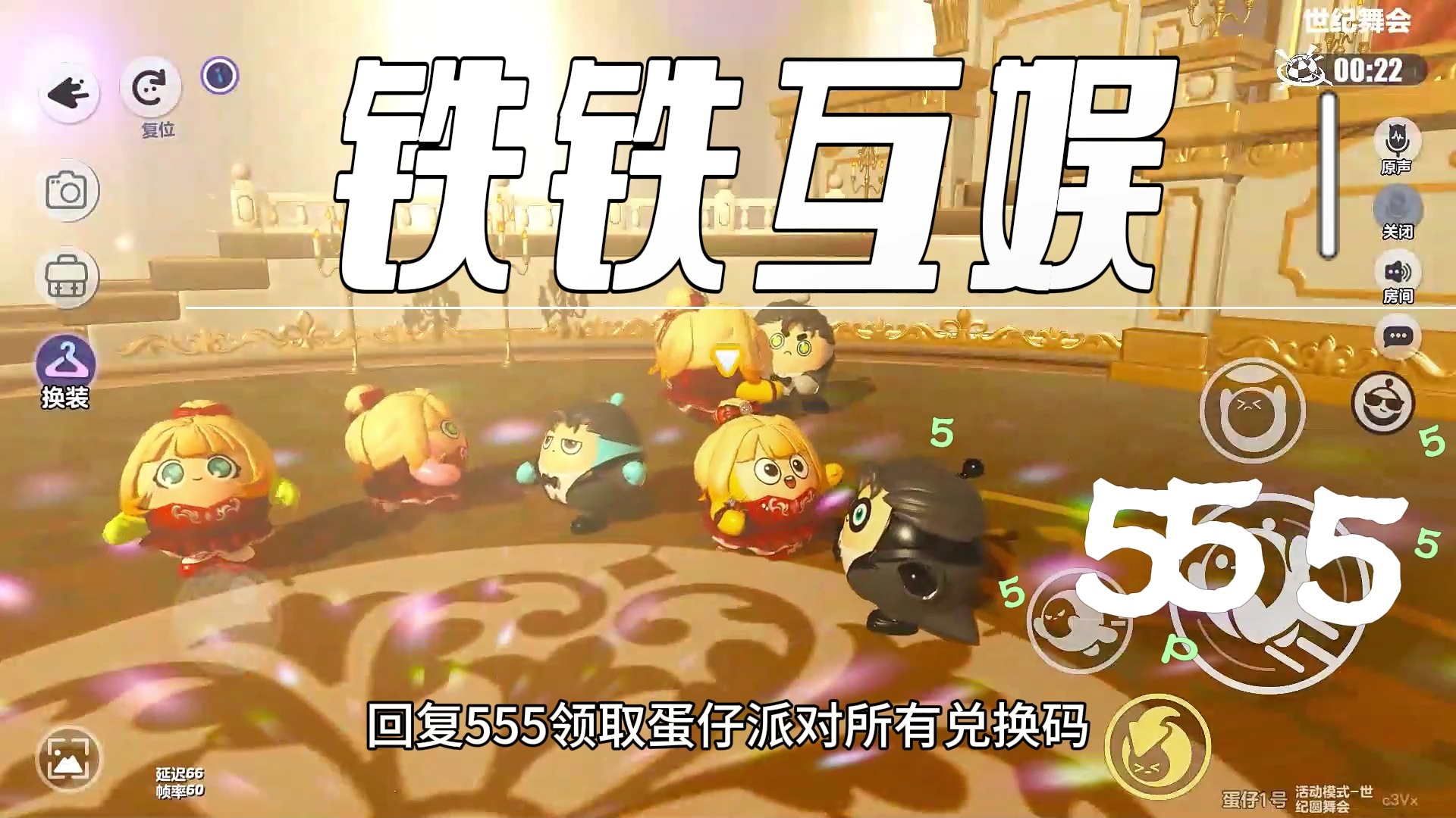 蛋仔派对礼包码_蛋仔派对皮肤_蛋仔派对隐藏款皮肤兑换码