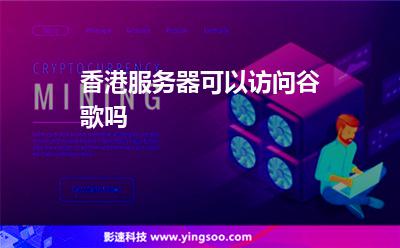 谷歌为什么打不开网页怎么办_用谷歌打开网页_谷歌网页打不开怎么设置