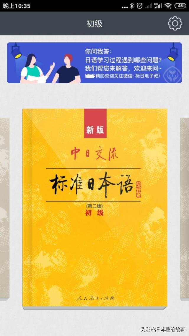 君日本语本当上手！日语学习的热血与魅力
