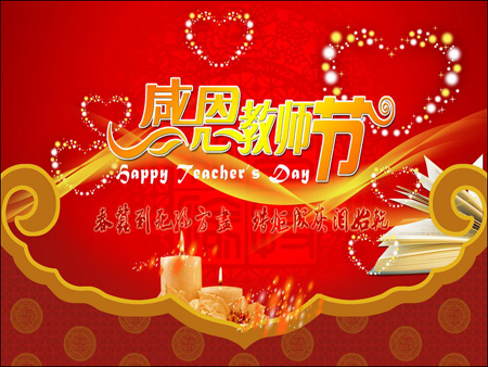 9月10日是什么日子_日子是啥_月日是什么日子