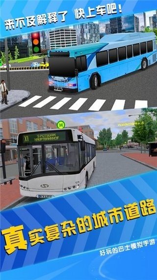 手机游戏模拟公交-模拟公交游戏:体验公交司机的酸甜苦辣 手机游戏模拟公交-模拟公交游戏:体验公交司机的酸甜苦辣