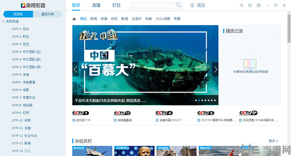央视影音直播_影音央视直播节目单_央视影音直播