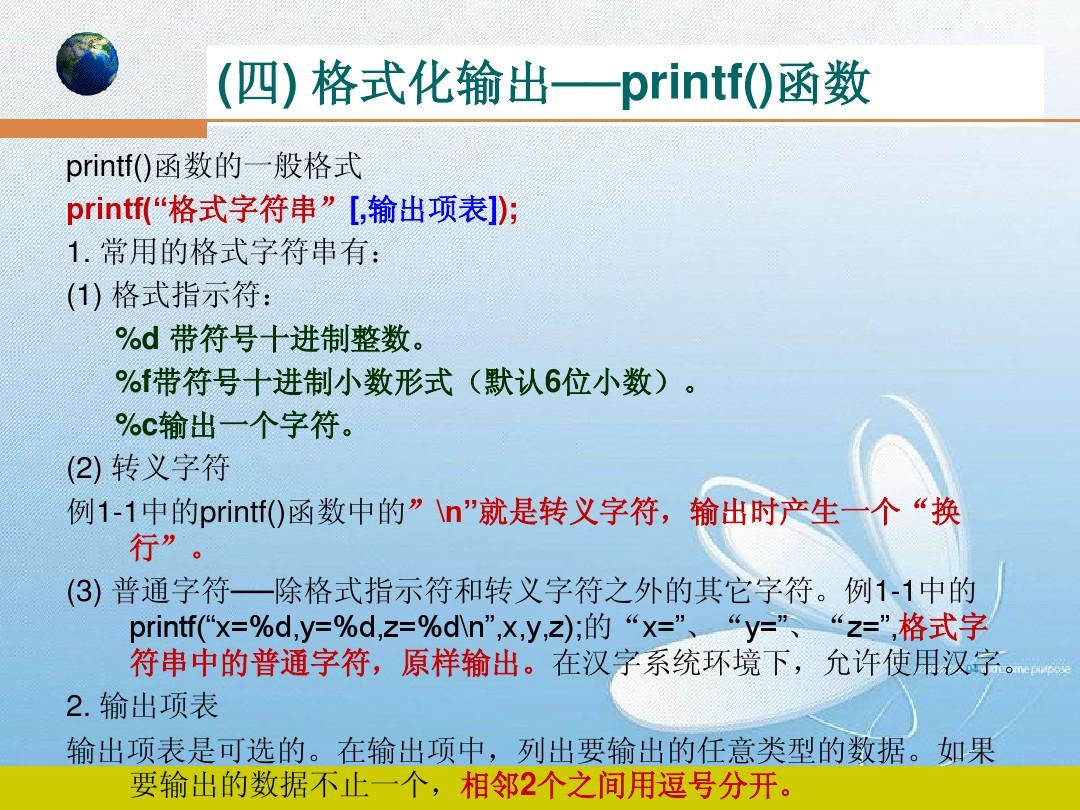 excel百分号格式输出_printf输出格式_格式输出函数语法格式为(_)