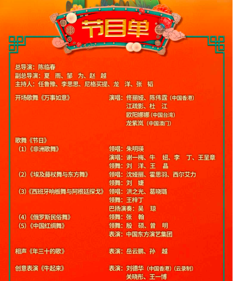 春节联欢晚会202l_2o2l春节联欢晚会_2023年春节联欢晚会节目表单