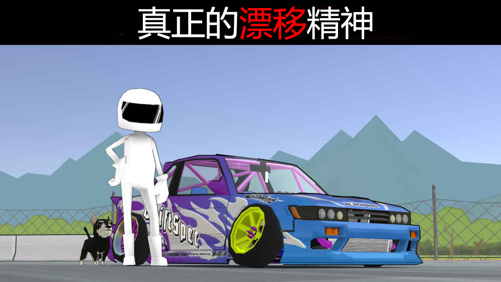 手机有什么漂移游戏_漂移手机游戏有哪些_好玩的漂移游戏手机