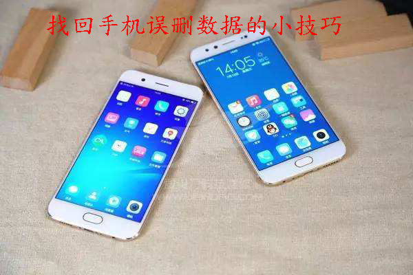 手机删除游戏怎样找回_怎么找回删除的手机游戏_找回删除手机游戏记录