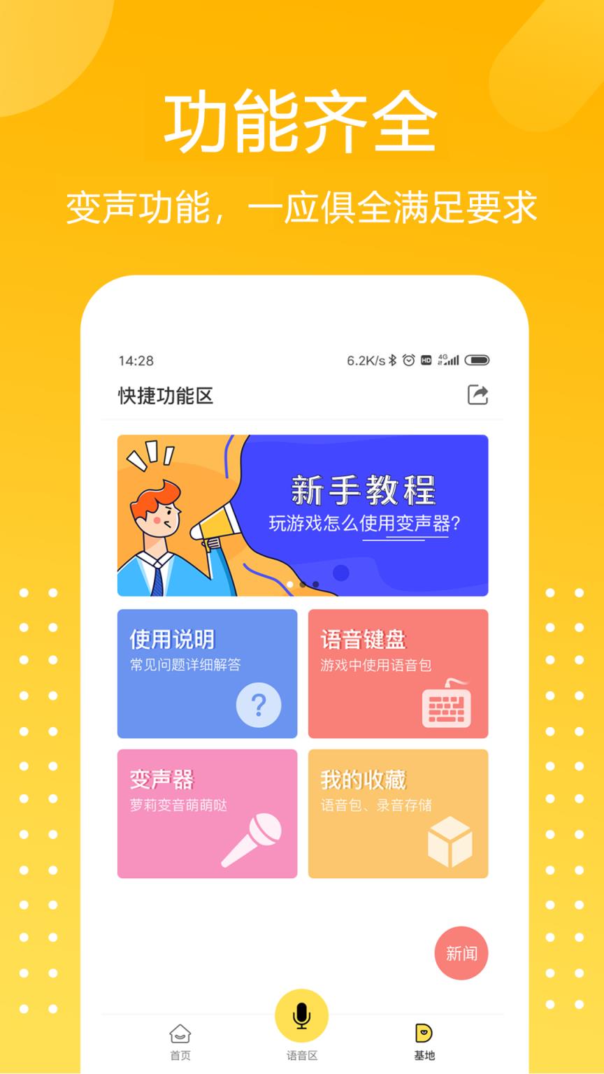 变声器手机版游戏用_手机玩游戏啥变声器好_手机游戏变声器推荐