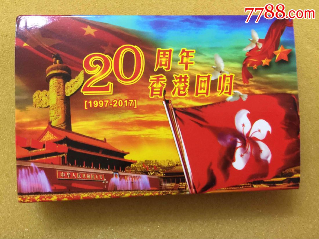 香港回归日_97年回归香港_回归香港是哪一年