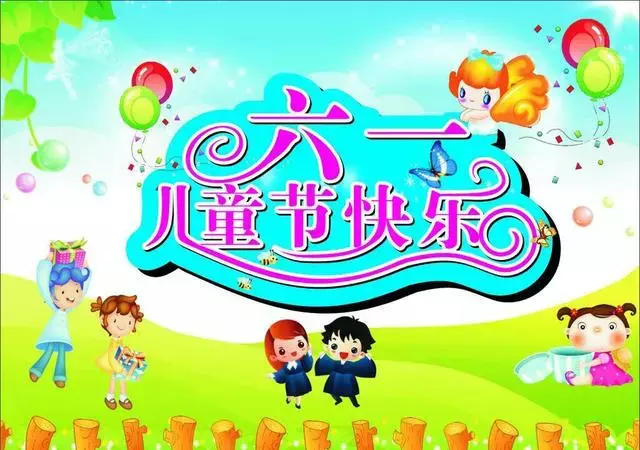 六一儿童节算国家法定节假日吗_六一儿童节是法定节假日吗_六一儿童节算法定假日吗