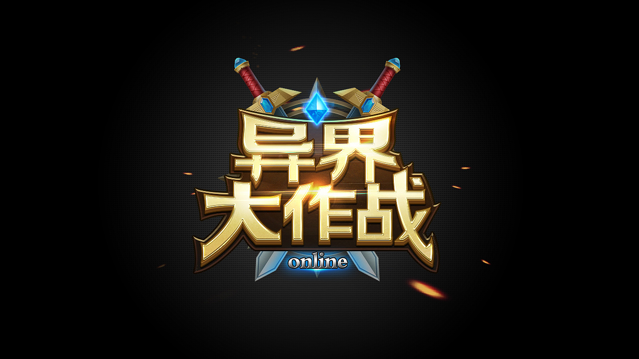 游戏logo设计软件手机版_手机游戏logo图案_手游游戏logo