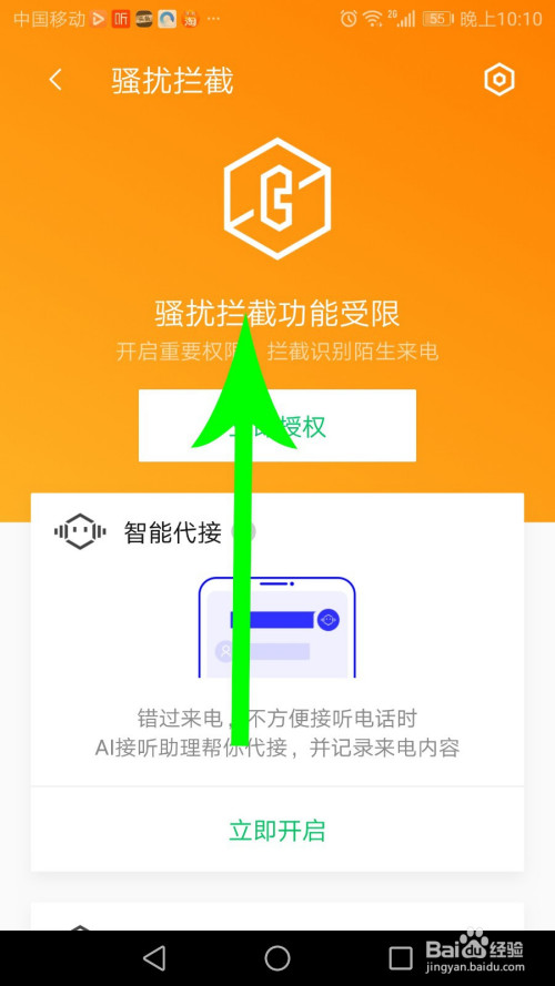 拦截短信骚扰的软件_拦截短信app_手机游戏广告短信拦截软件