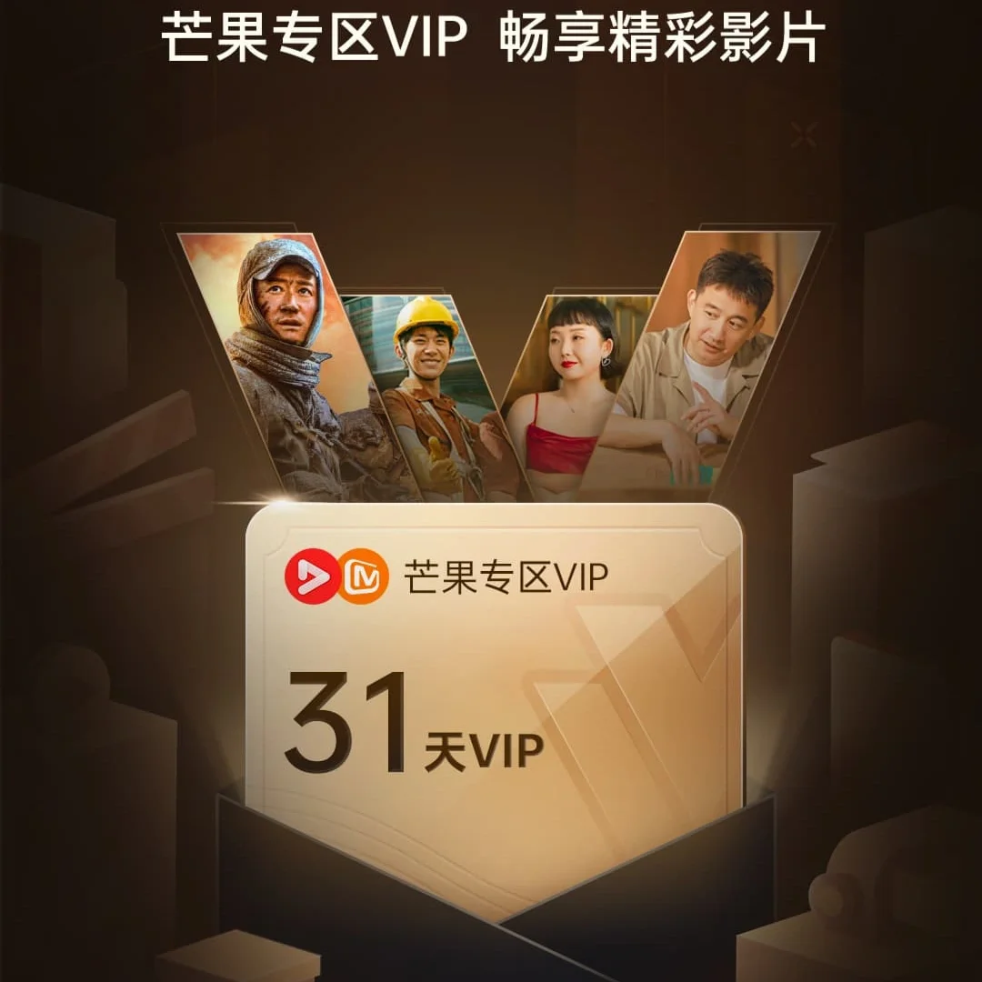 芒果tv会员兑换码在哪里兑换_芒果tv兑换vip的兑换码_芒果tv会员的兑换码
