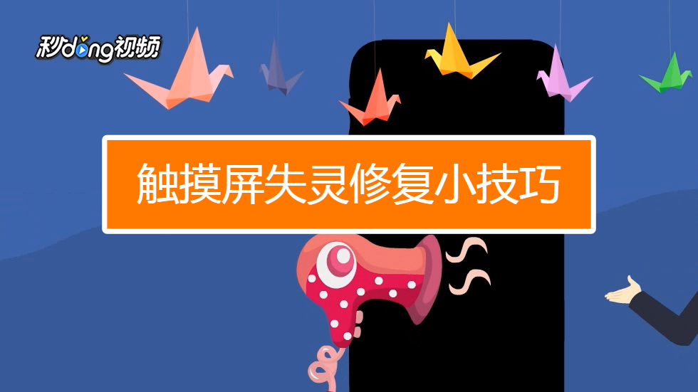 手机游戏触摸屏失灵修复_游戏触控失灵_触摸屏失灵修复手机游戏怎么办