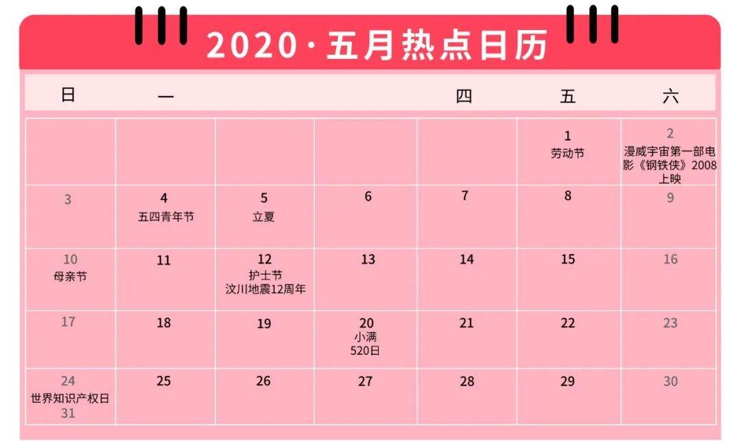 五月份日历表_日历月份_日历月份天数规律