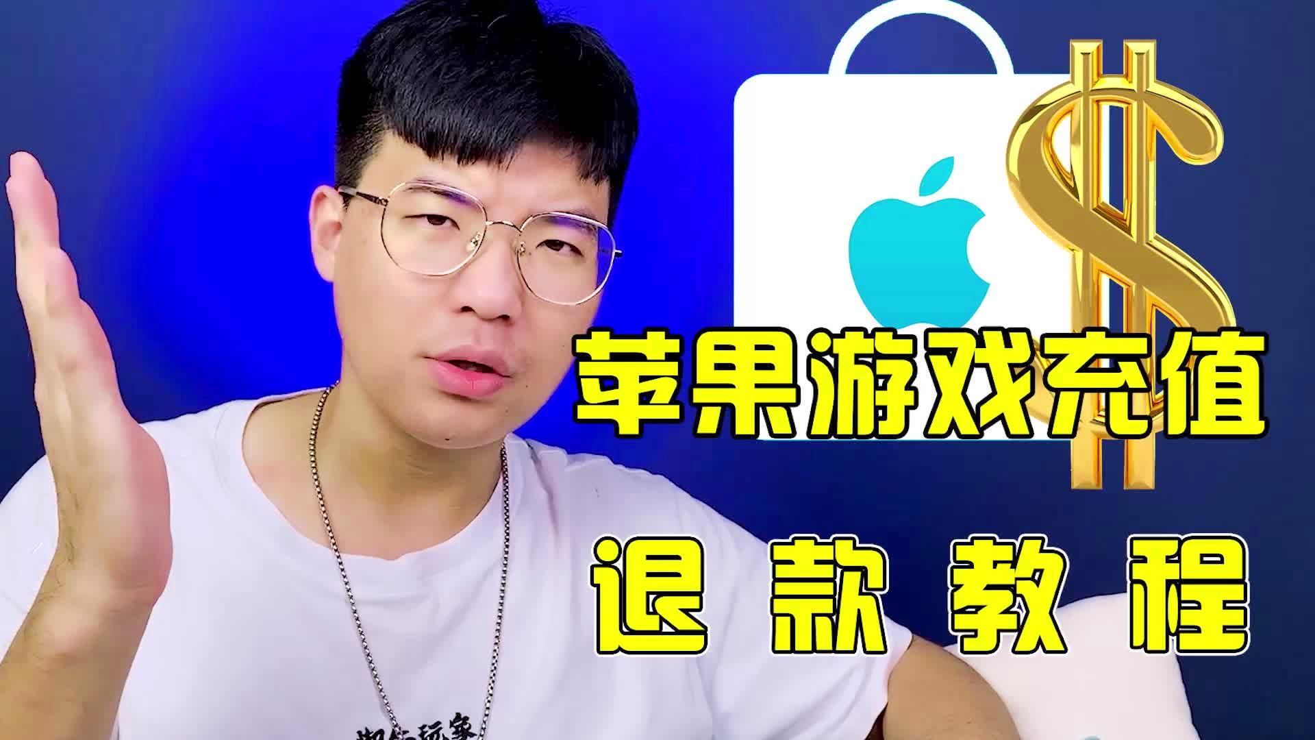 手机游戏误充不给退款咋办_游戏误充退款理由_游戏误充值退款失败哪里投诉