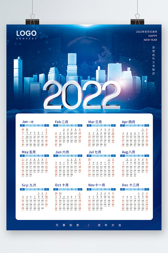 2022上班日历_2022上班日历_2022上班日历