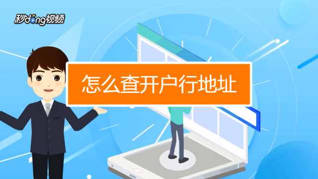 中国银行支行查询_中国支行名称查询_中国支行行号查询