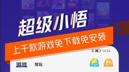 小悟云游戏怎么玩_小悟云云游戏_手机小悟云游戏