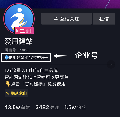 抖音的个人跟企业有什么不同_抖音个人和企业号的区别_企业抖音号与个人号有什么区别