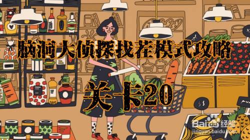 手机游戏 图片找茬-图片找茬游戏:刺激的侦探冒险,锻炼观察力,还能与朋友竞技 手机游戏 图片找茬-图片找茬游戏:刺激的侦探冒险,锻炼观察力,还能与朋友竞技