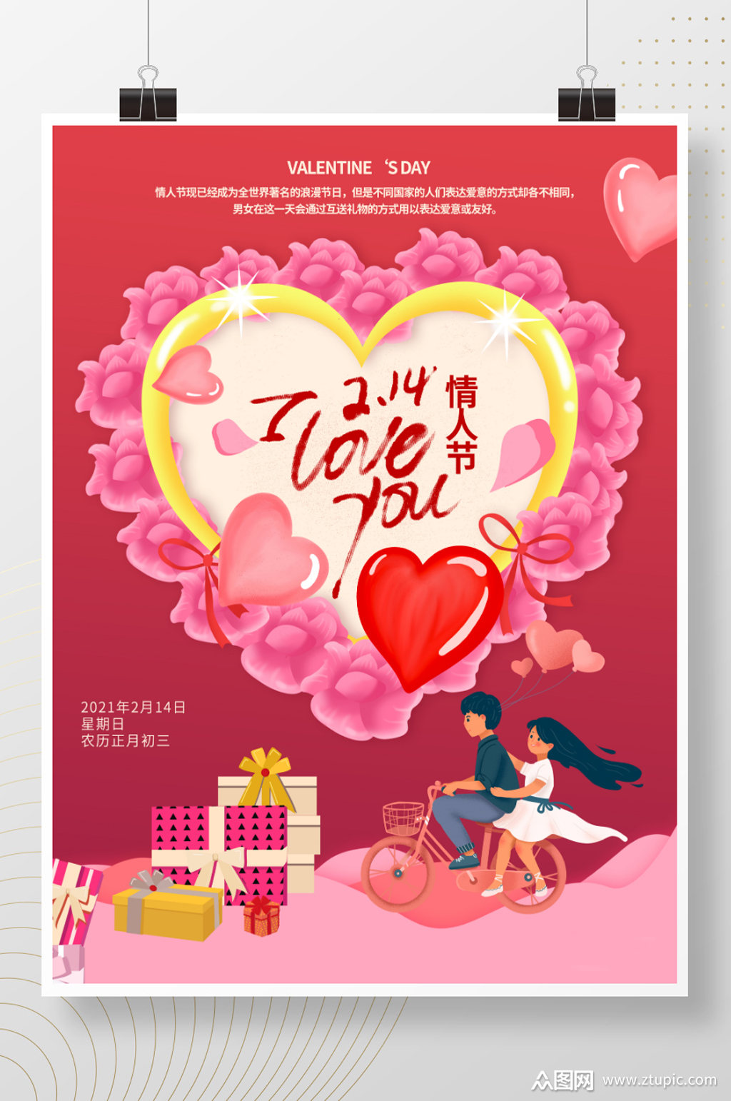 情人节是哪天_情人节是哪些天_情人节天是什么电影