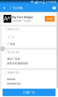 去除广告的软件安全吗