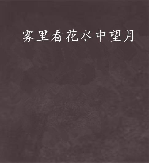 望月直播 
