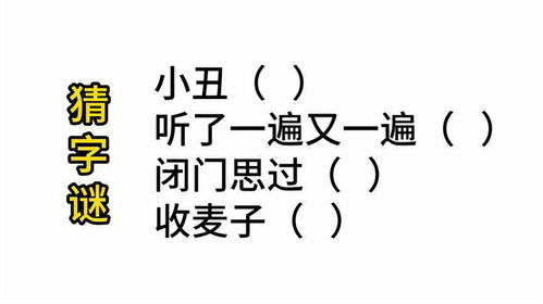 猫咪拼图谜语 