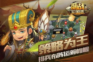 萌战三国志下载官网版 