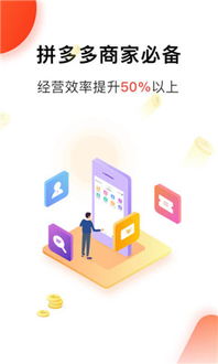 拼多多商家版下载app官网版 拼多多商家版下载app官网版