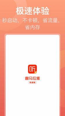喜马拉雅极速版 