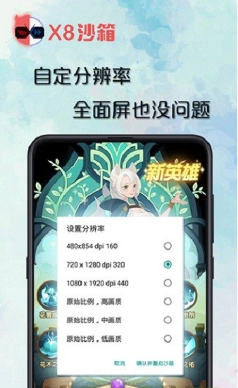 x8沙箱安卓免费版 