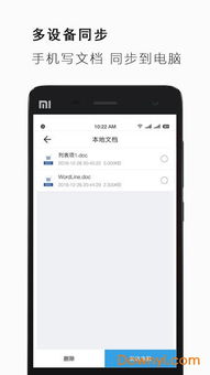 手机文件恢复助手 