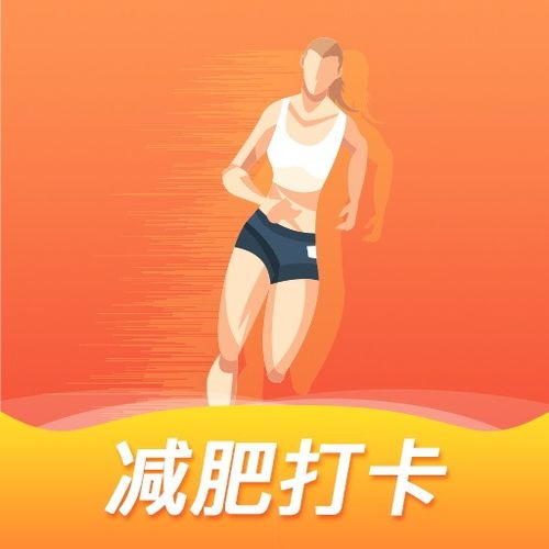 减肥打卡计划2024官网版最新下载 