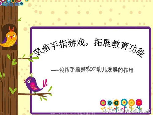 手指游戏好处,培养幼儿多方面能力的关键途径