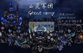 魔灵军团 