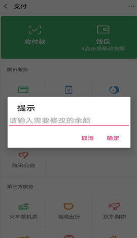 微信余额修改生成器无水印 