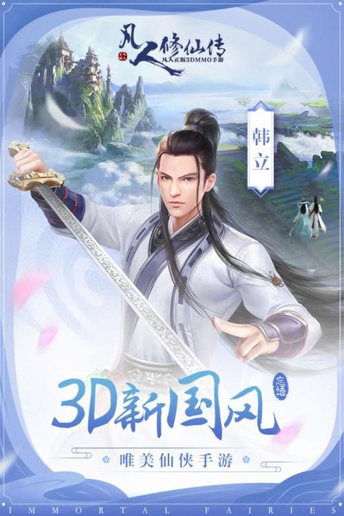 凡人修仙游戏,探索修真世界的奇幻奥秘
